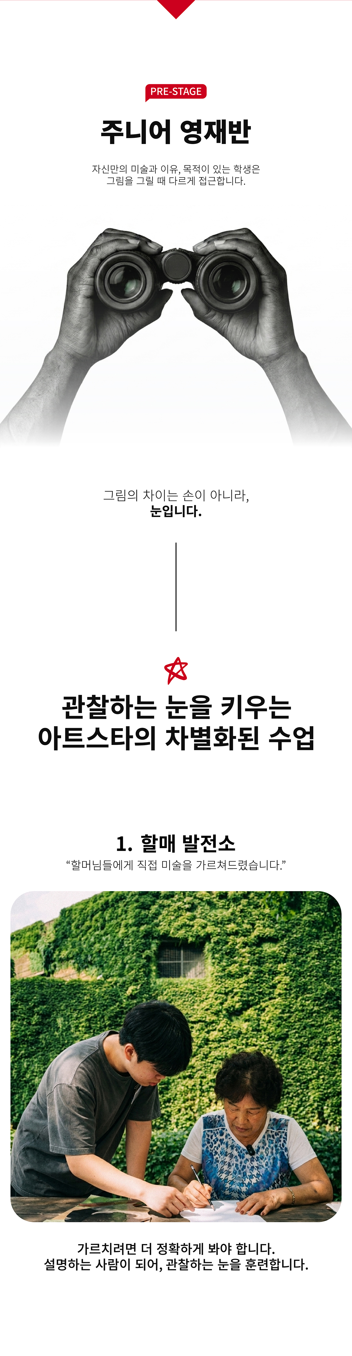 아트스타 예중 예고 미술 입시 전문 학원