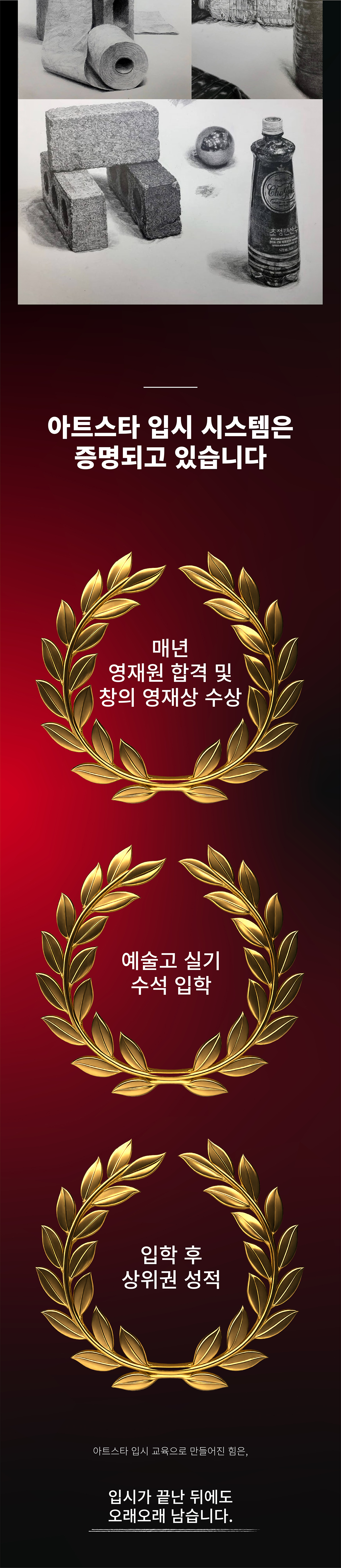 아트스타 예중 예고 미술 입시 전문 학원